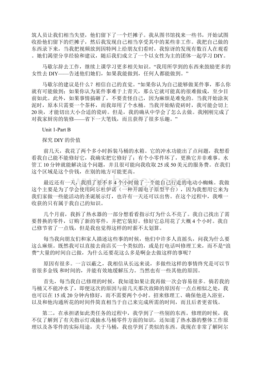 大学英语4课文翻译Word文档格式.docx_第3页