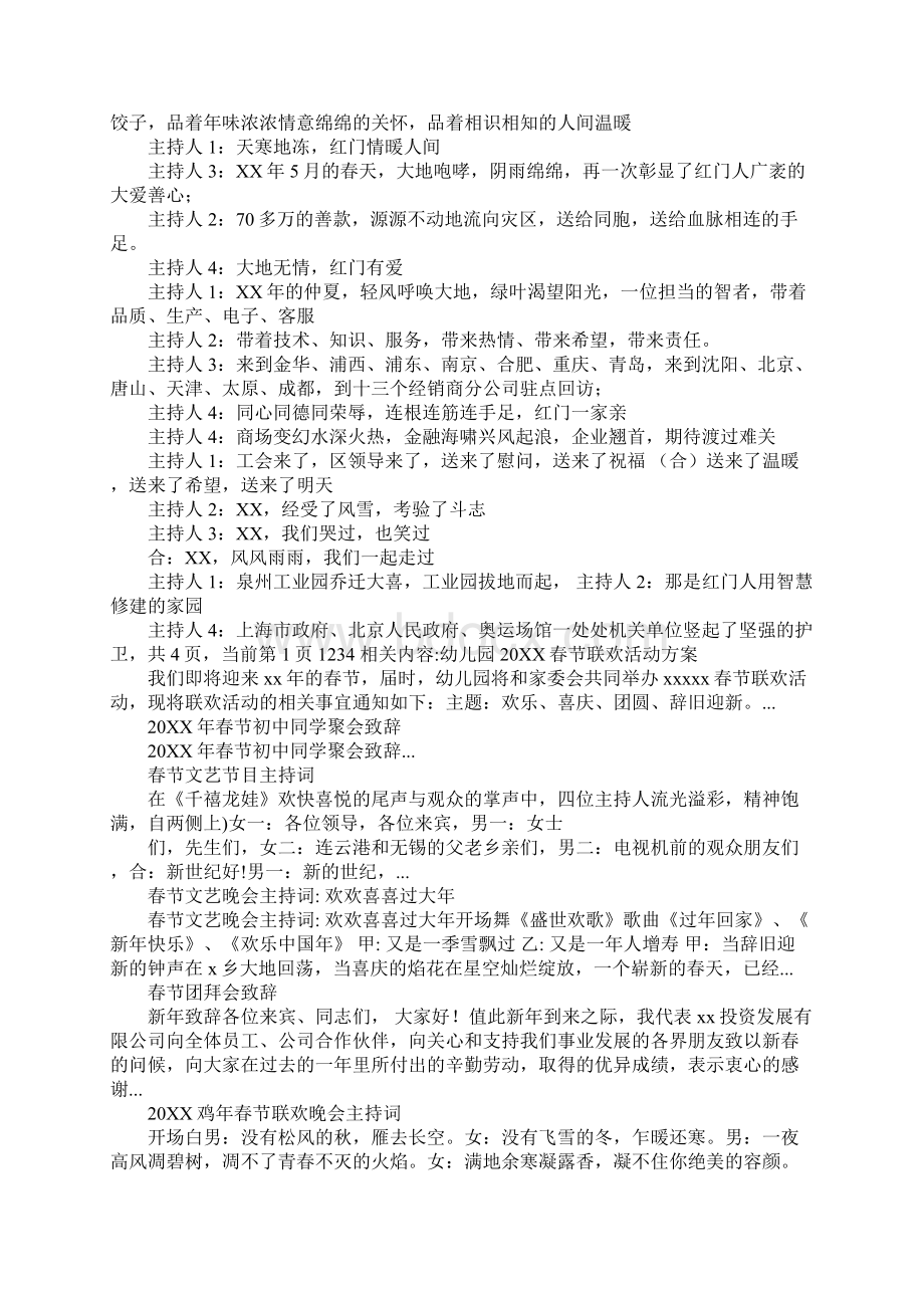 鸡年家庭春晚主持词Word格式文档下载.docx_第3页