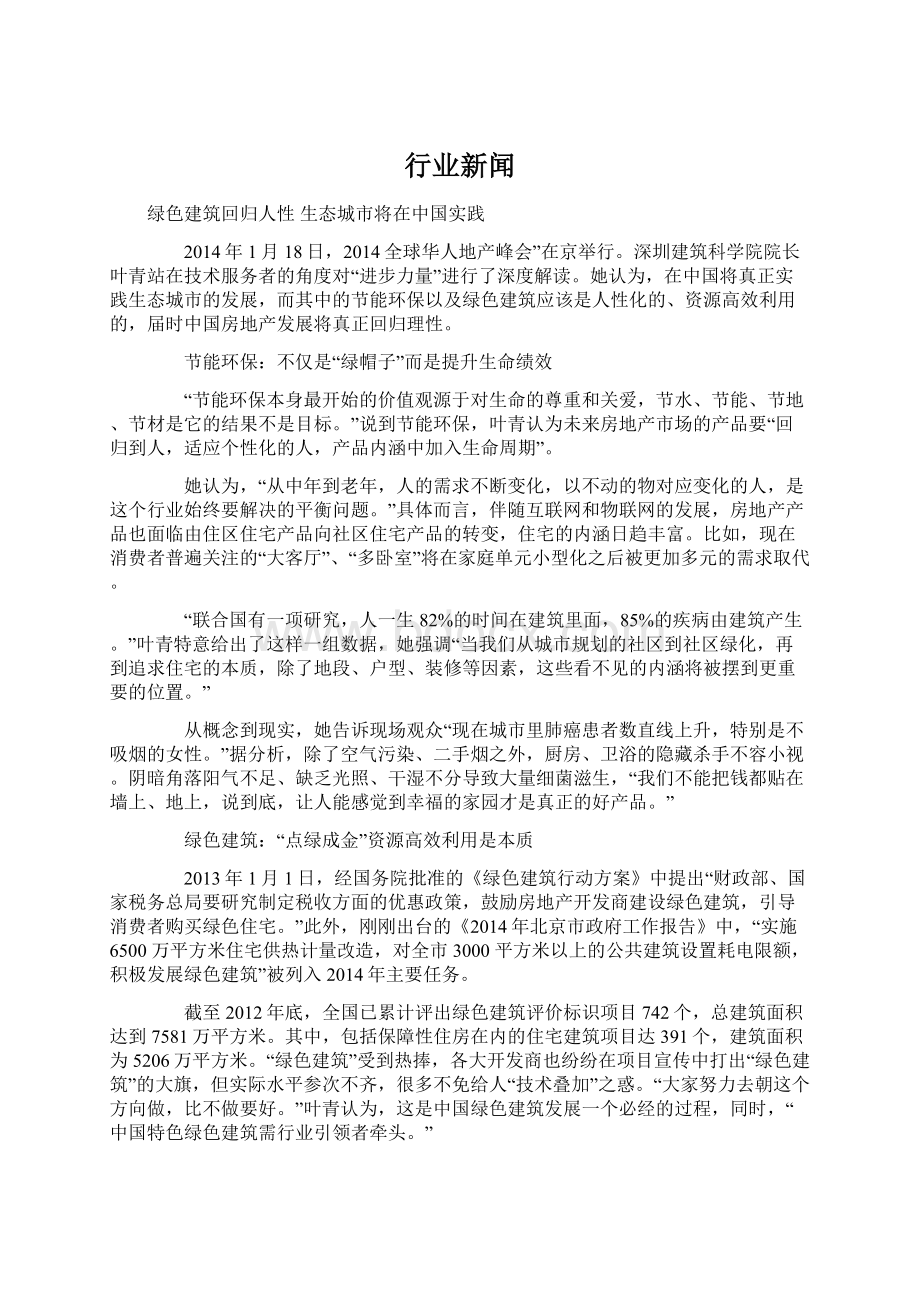 行业新闻文档格式.docx_第1页