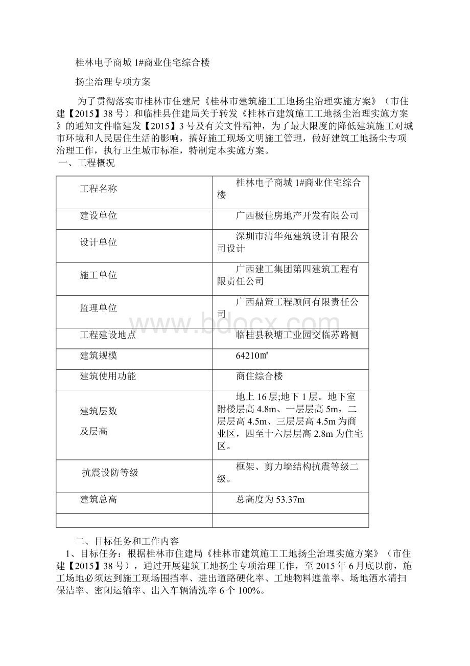 扬尘治理专项方案正.docx_第2页