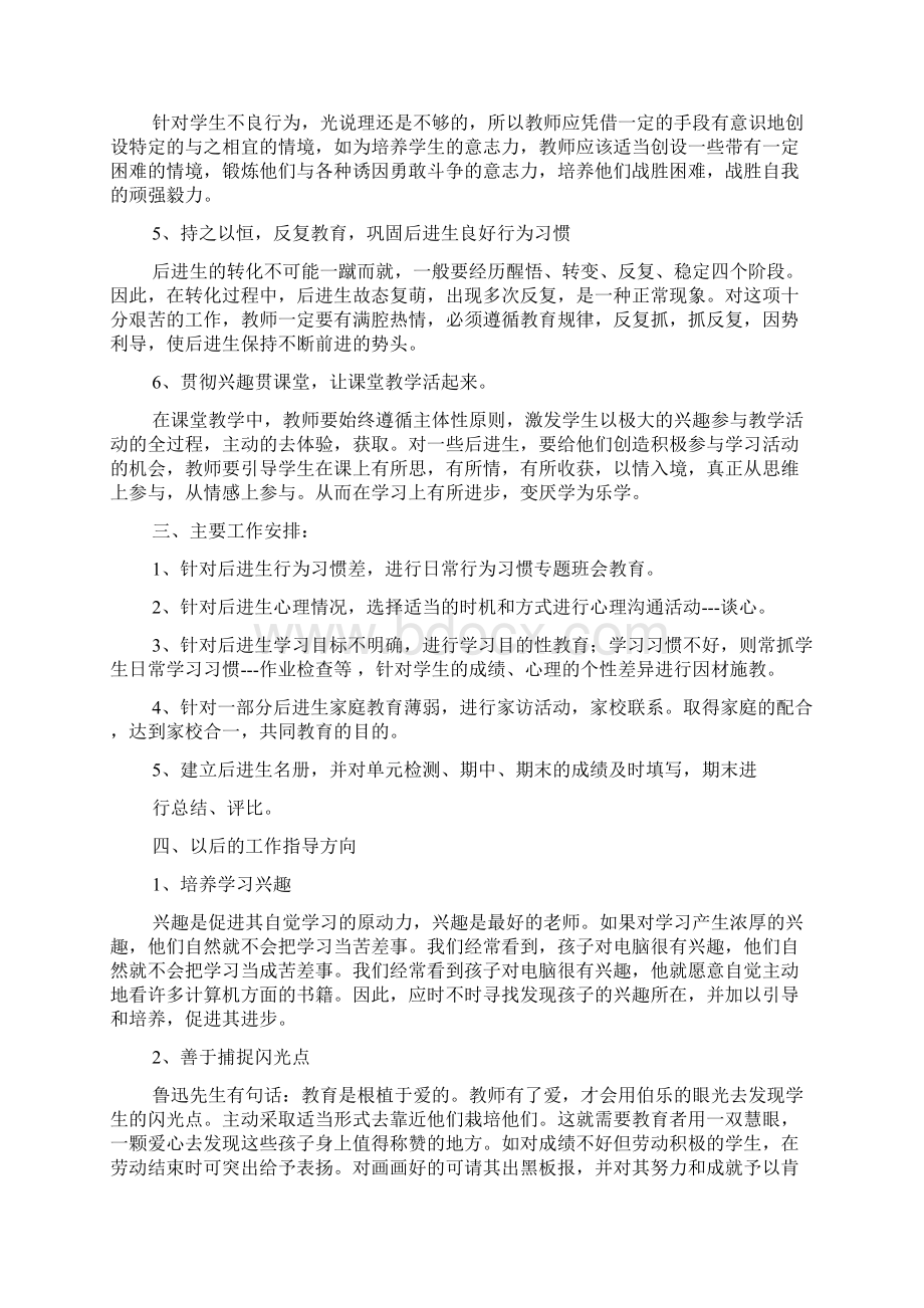 二年级后进生辅导内容4篇后进生转化.docx_第2页