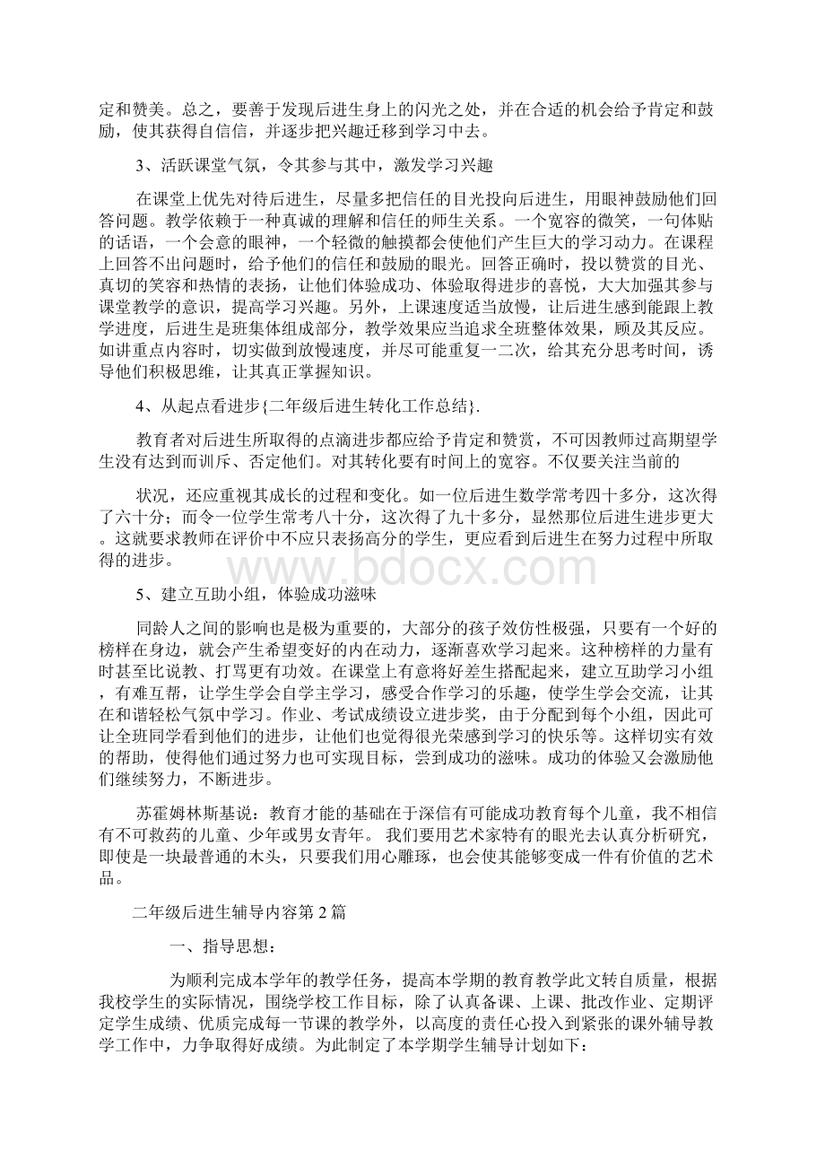 二年级后进生辅导内容4篇后进生转化.docx_第3页