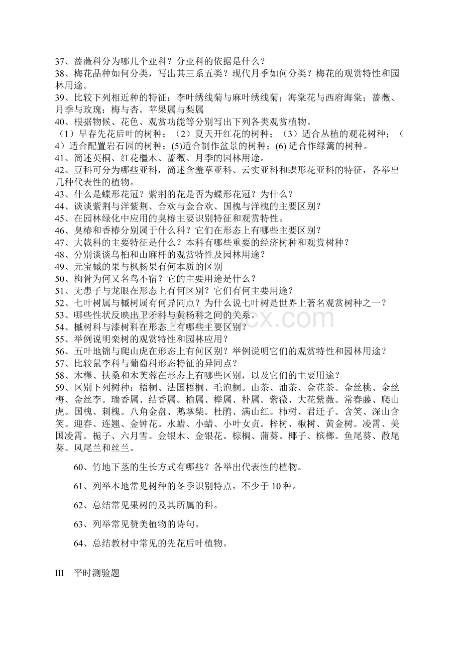 园林树木学习题Word文档下载推荐.docx_第3页