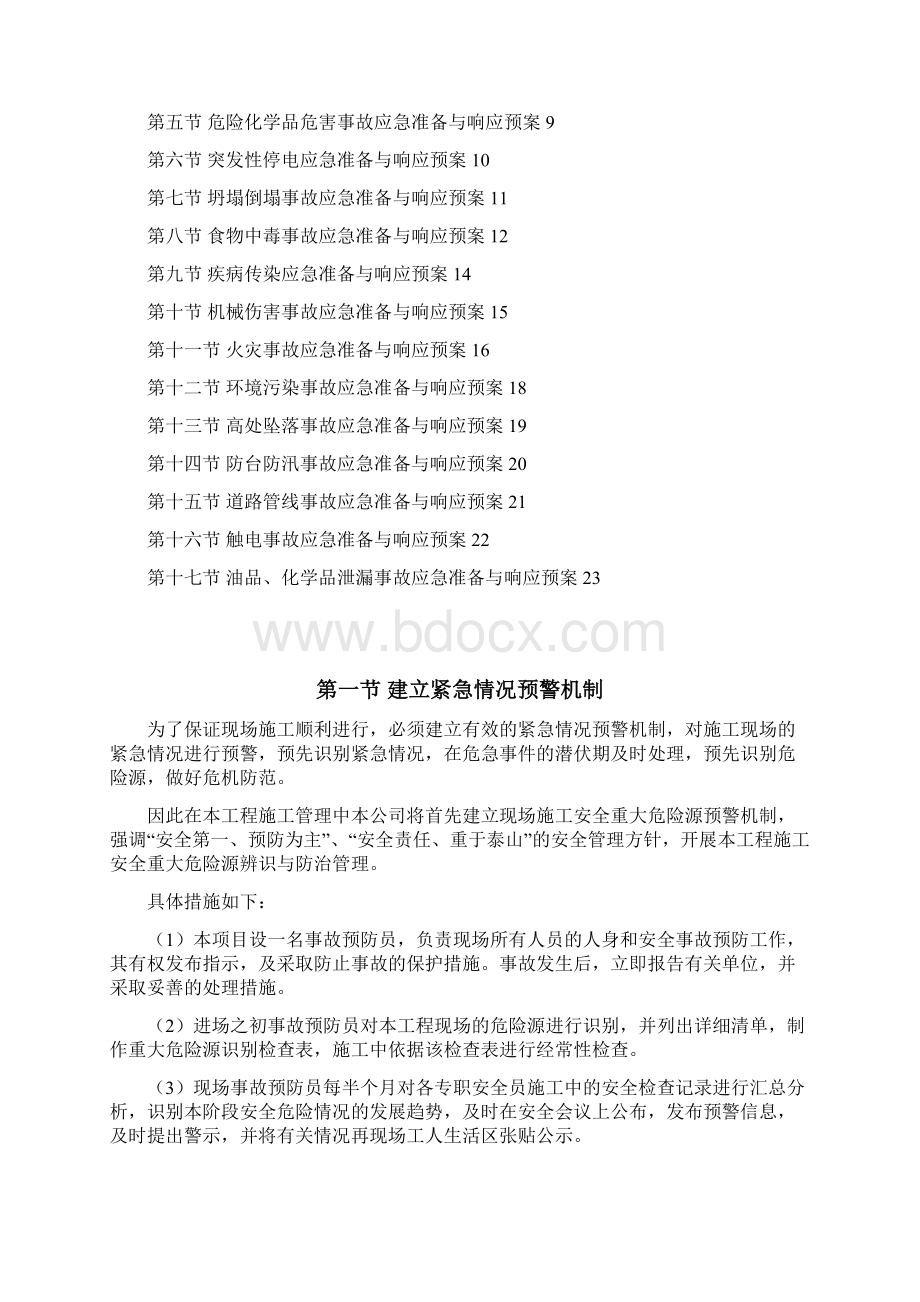 应急预案.docx_第2页