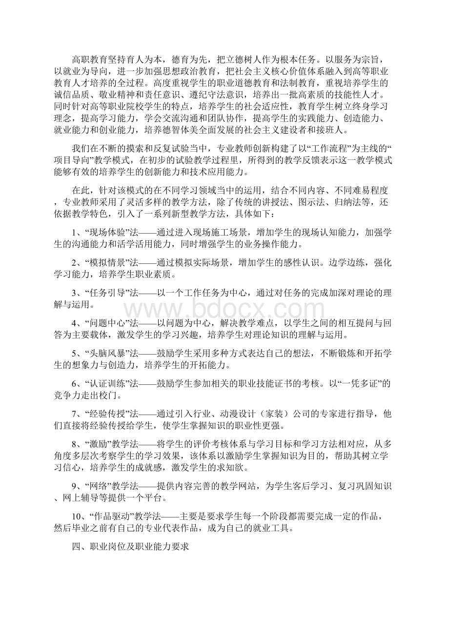 我国最新动漫设计与制作专业人才培养方案与核心课程标准分析报告.docx_第2页