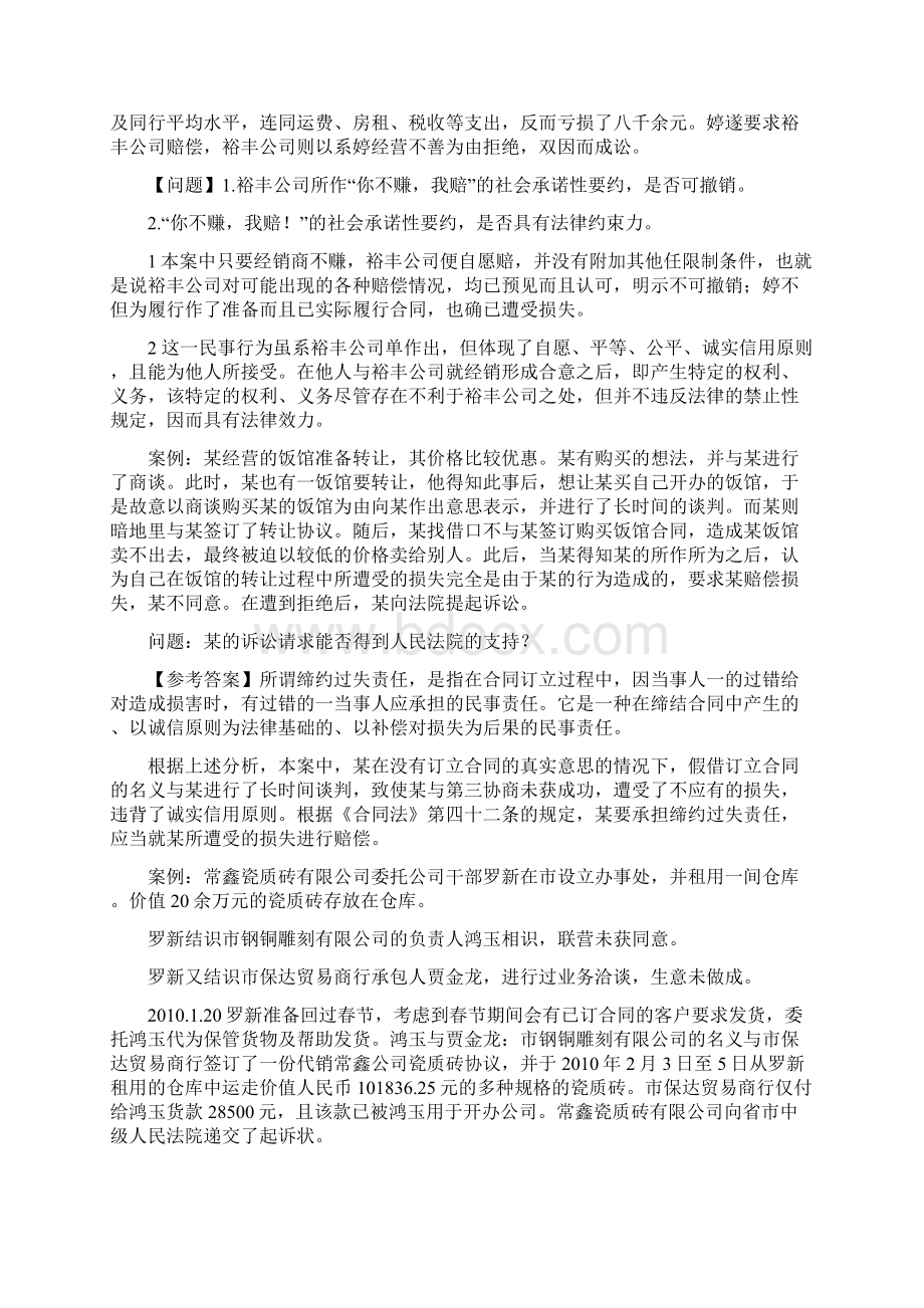 招投标案例分析个人参考.docx_第3页