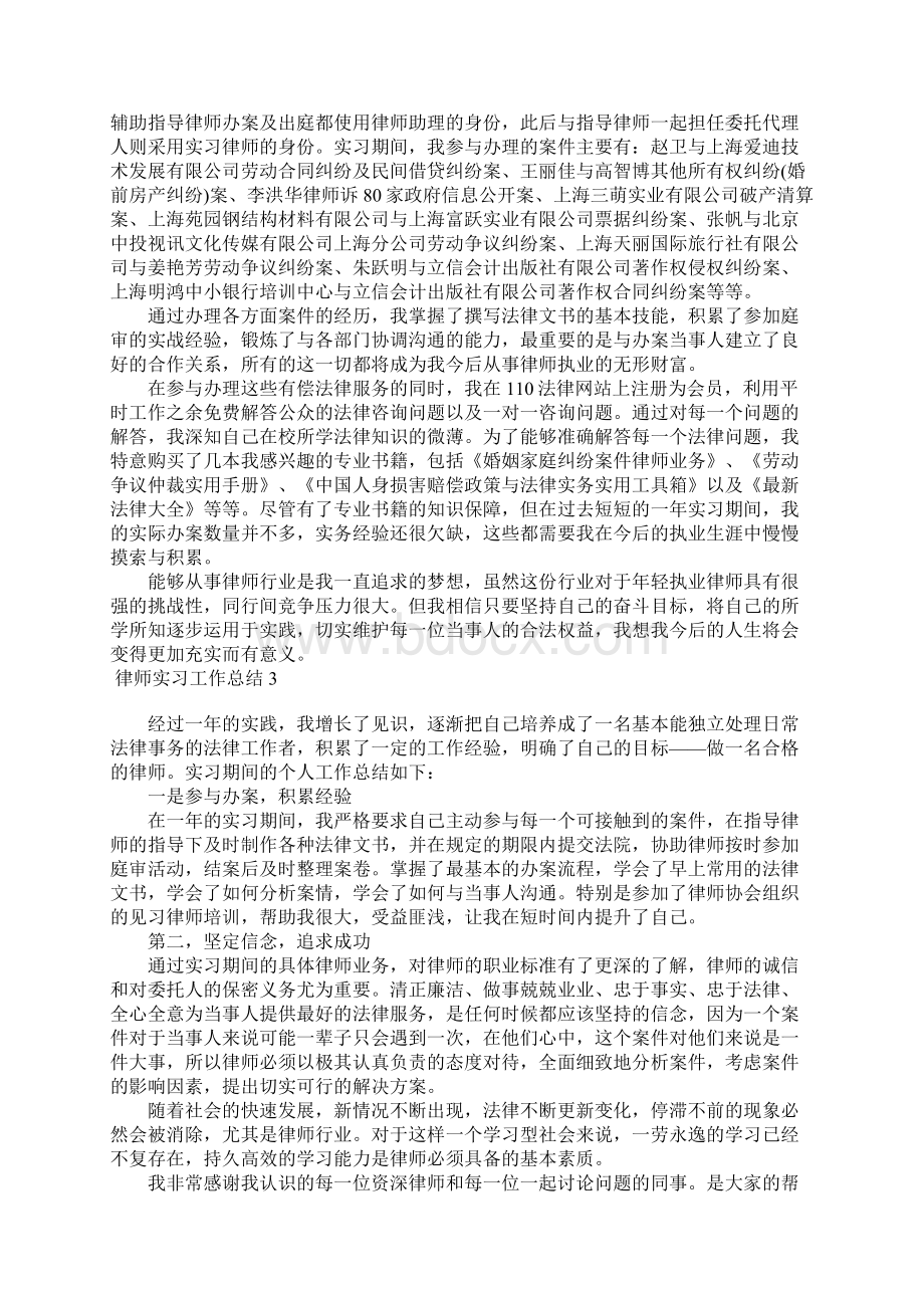 律师实习工作总结15篇.docx_第3页