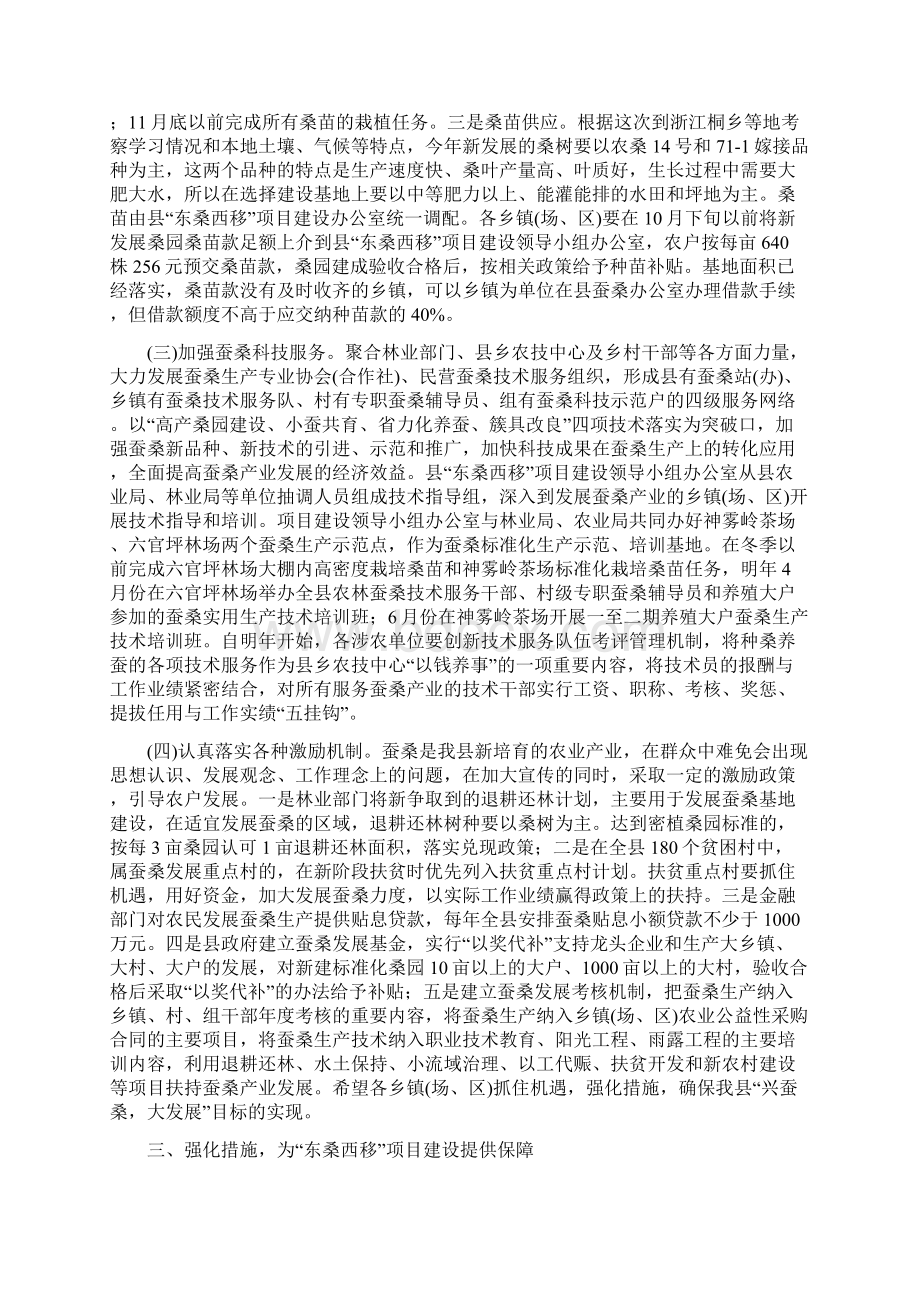 公文范文蚕桑生产技术培训会领导讲话Word文档格式.docx_第3页