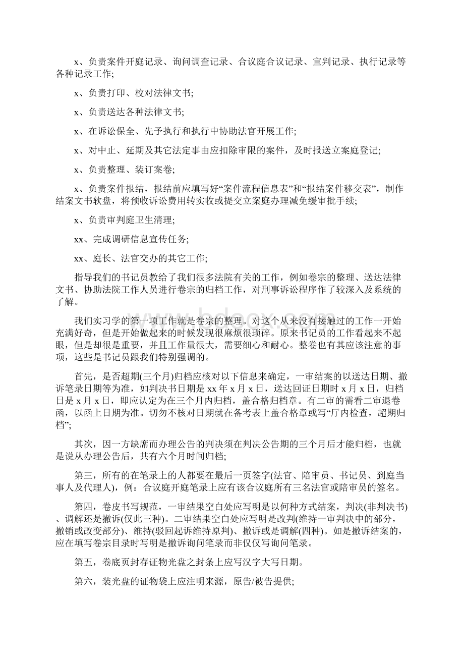 法学实习感受Word文件下载.docx_第2页