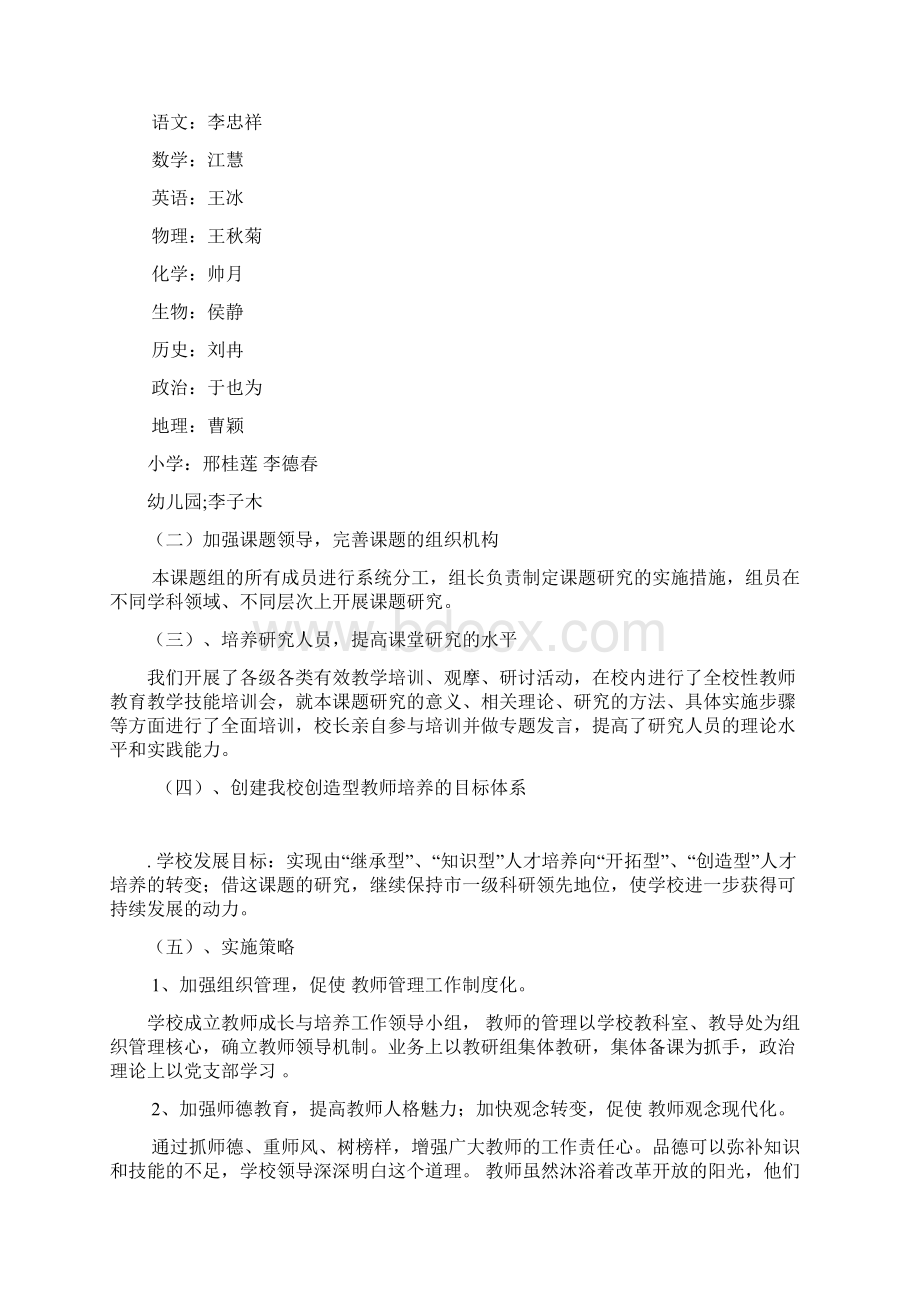 影响农村教师专业发展问题的研究结题报告.docx_第3页