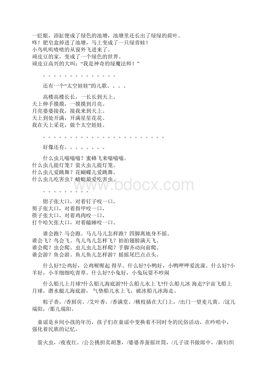 童谣Word文档下载推荐.docx_第3页