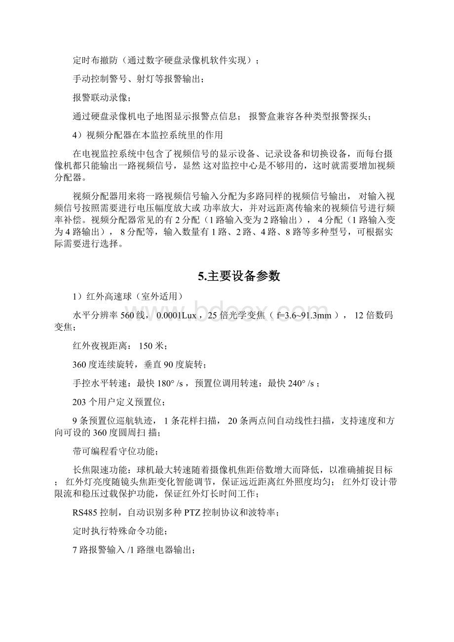 矩阵电视墙监控方案.docx_第3页