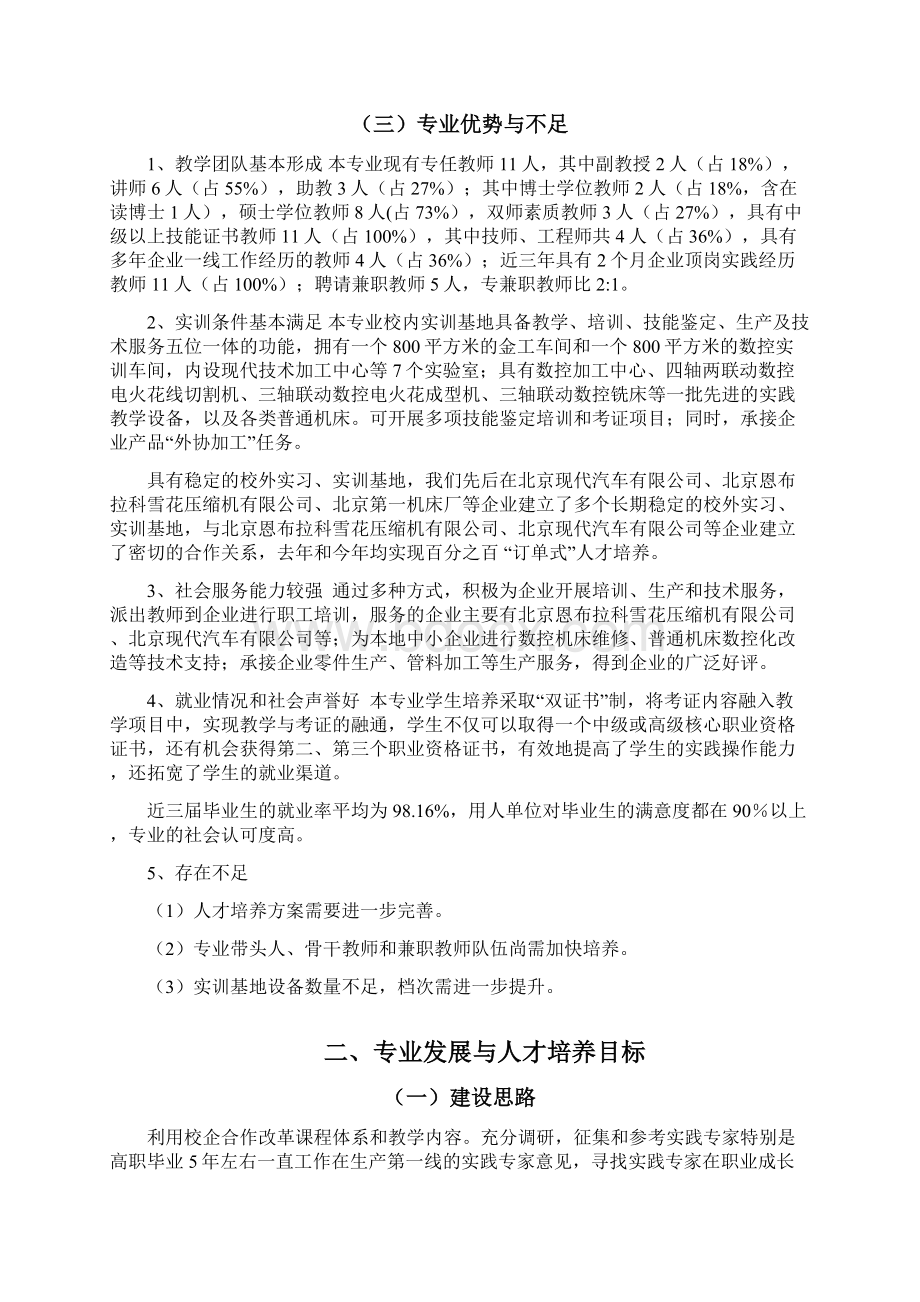 机电一体化技术 专业建设发展方案北京现代职业技术学院文档格式.docx_第3页