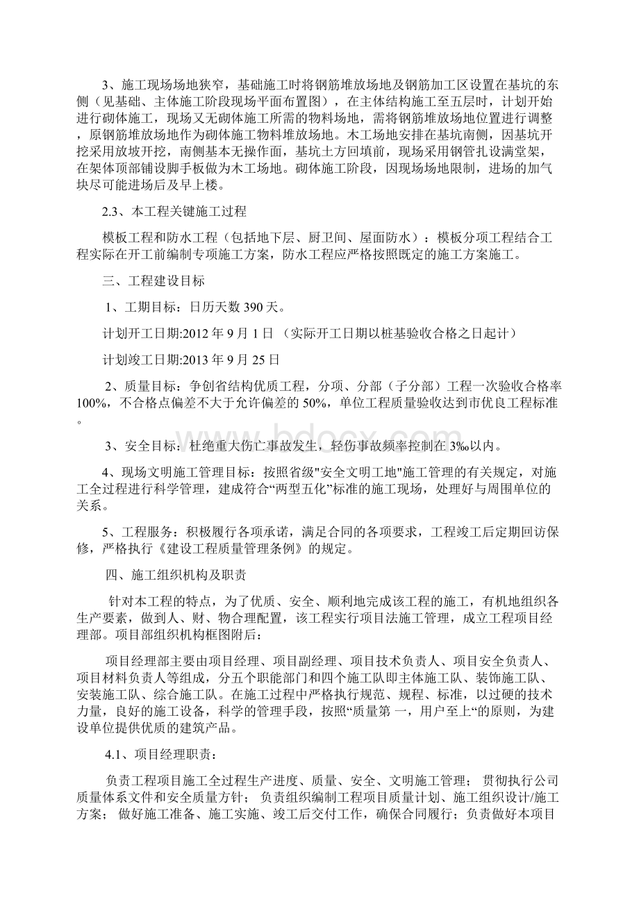 嘉美商务大楼施工组织设计Word格式.docx_第3页