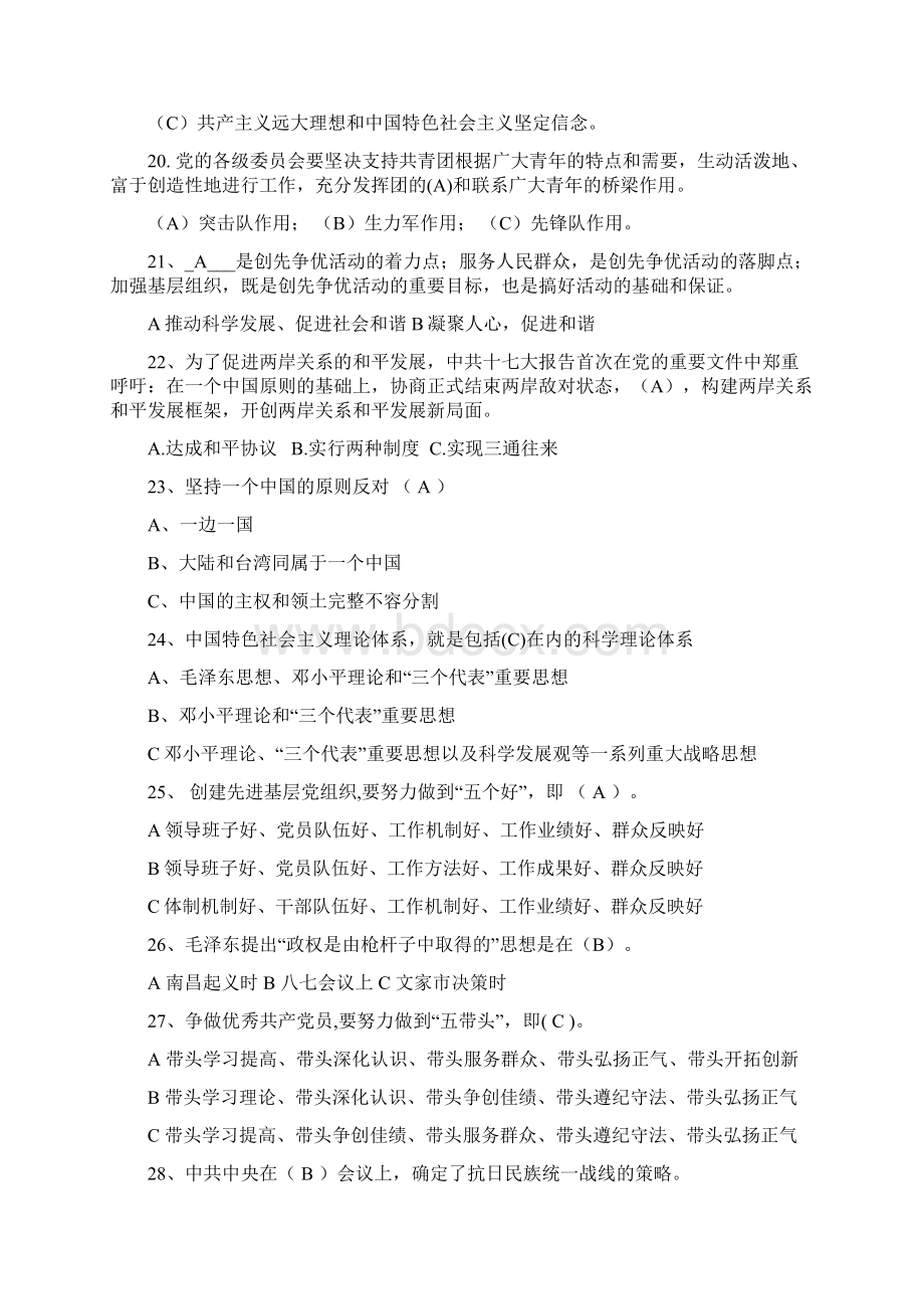 知识竞赛题库党团知识部分Word文档格式.docx_第3页