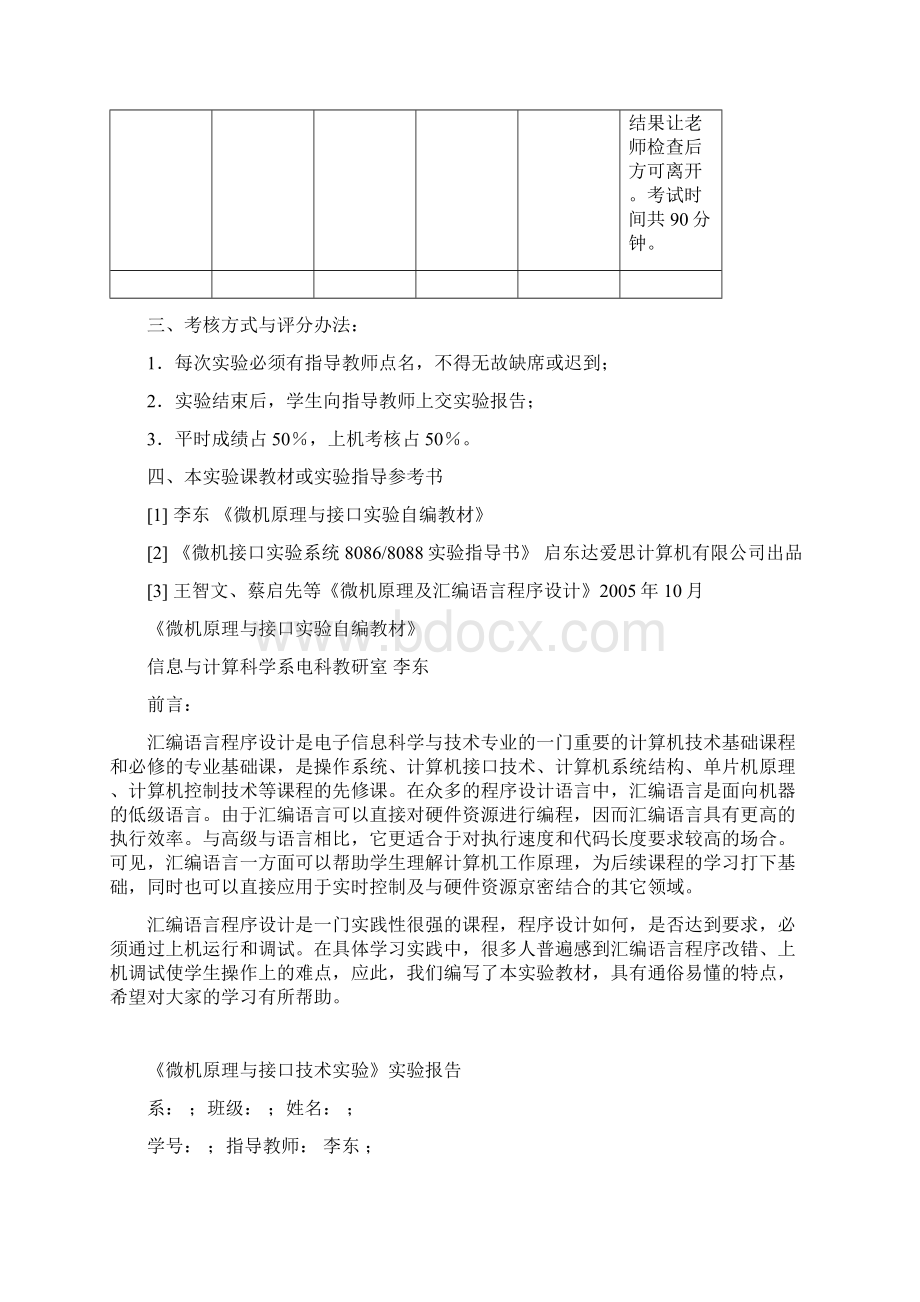 电科微机原理与接口试验自编教材Word文档下载推荐.docx_第3页