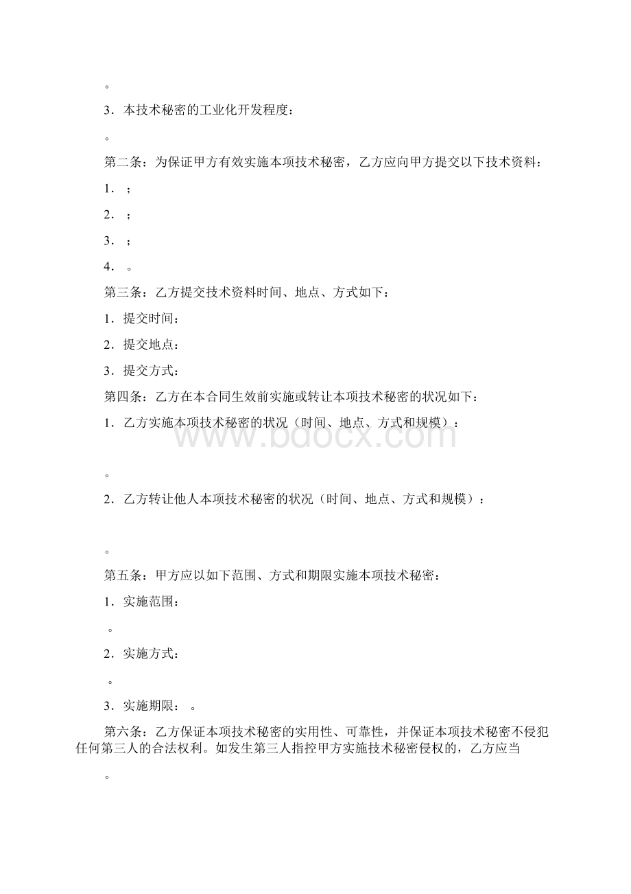 技术转让技术秘密合同.docx_第3页