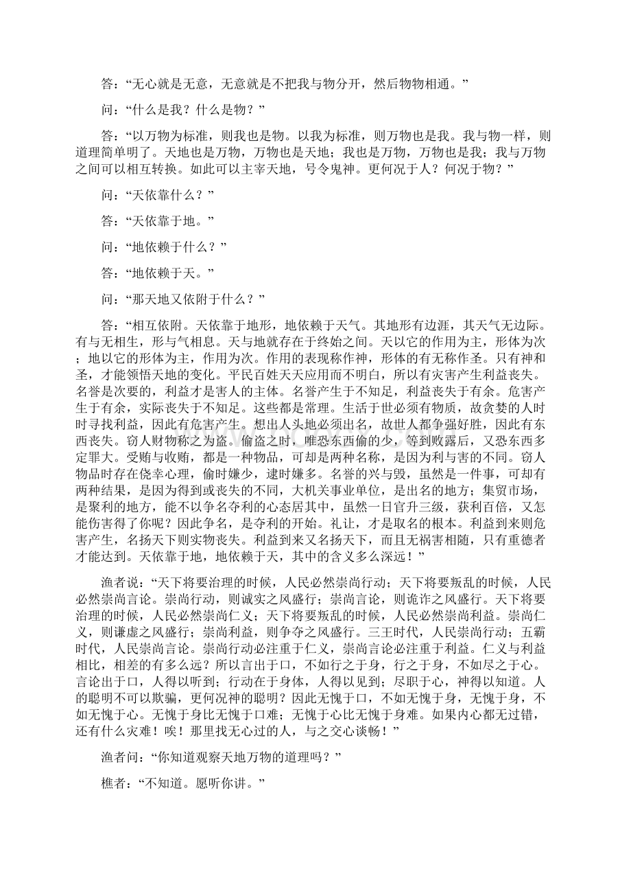 宋代学者邵康节名著《渔樵问答》译文之欧阳美创编.docx_第3页