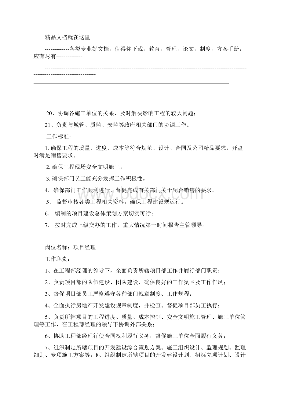 工程施工部工作职责Word下载.docx_第3页