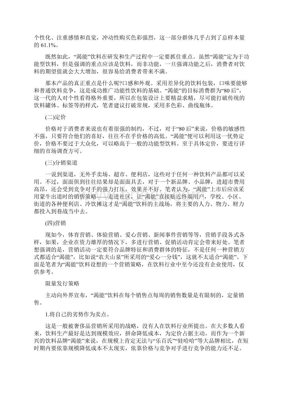 产品销售策划方案饮料文档格式.docx_第3页