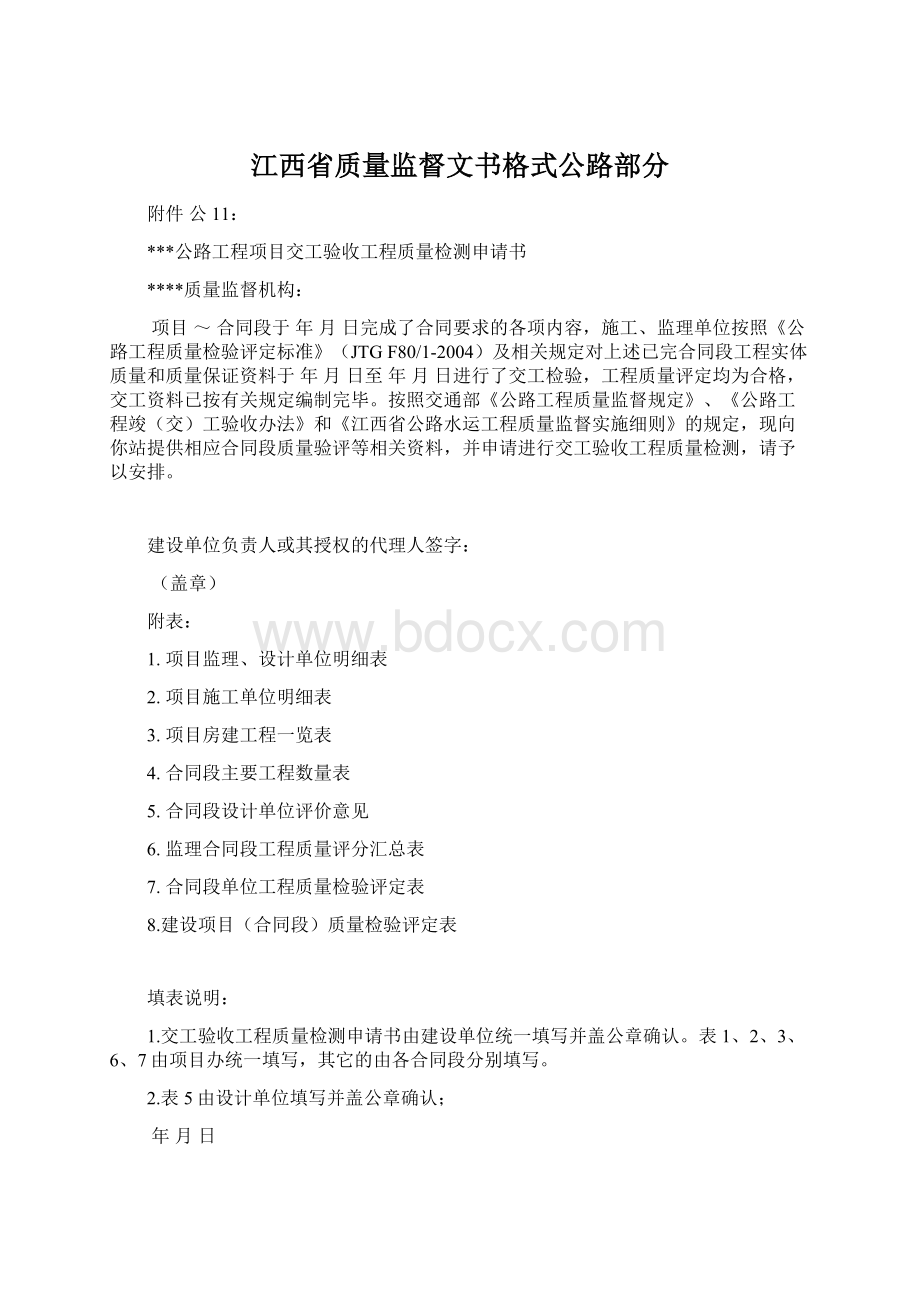 江西省质量监督文书格式公路部分.docx_第1页