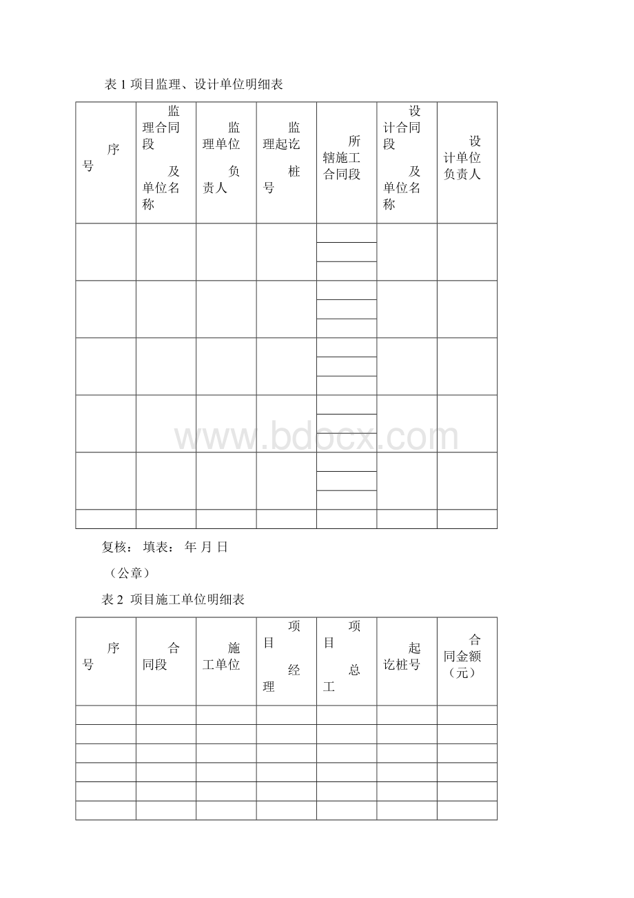 江西省质量监督文书格式公路部分.docx_第2页