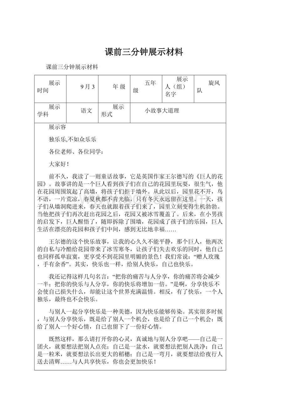 课前三分钟展示材料.docx