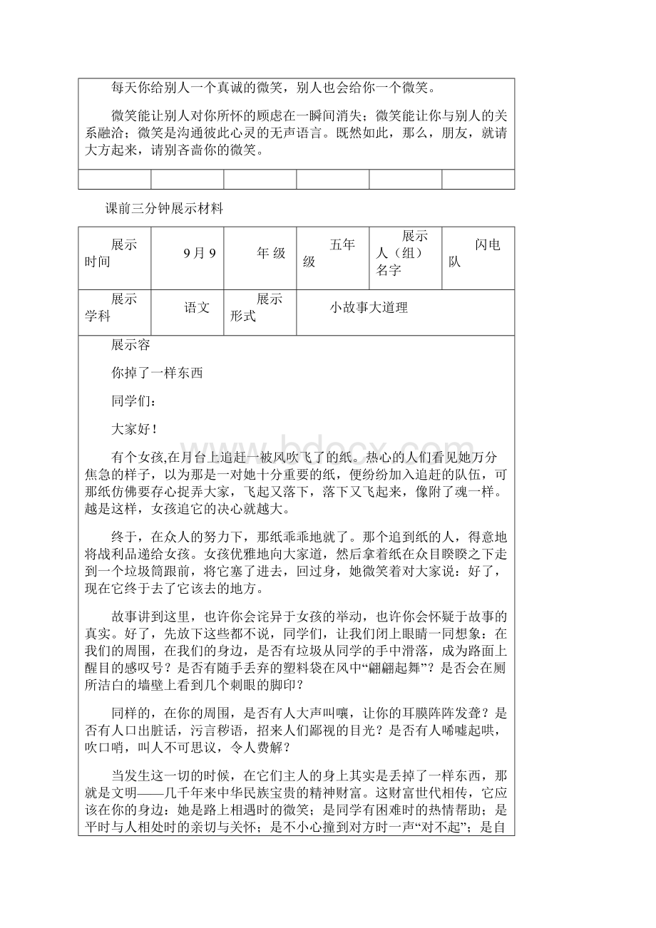 课前三分钟展示材料.docx_第3页