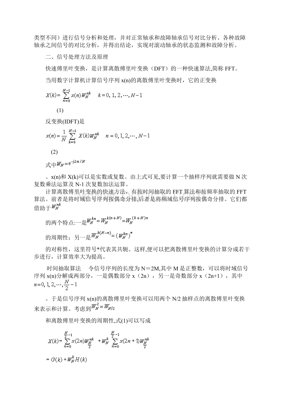 傅里叶分析滚动轴承的故障诊断.docx_第2页