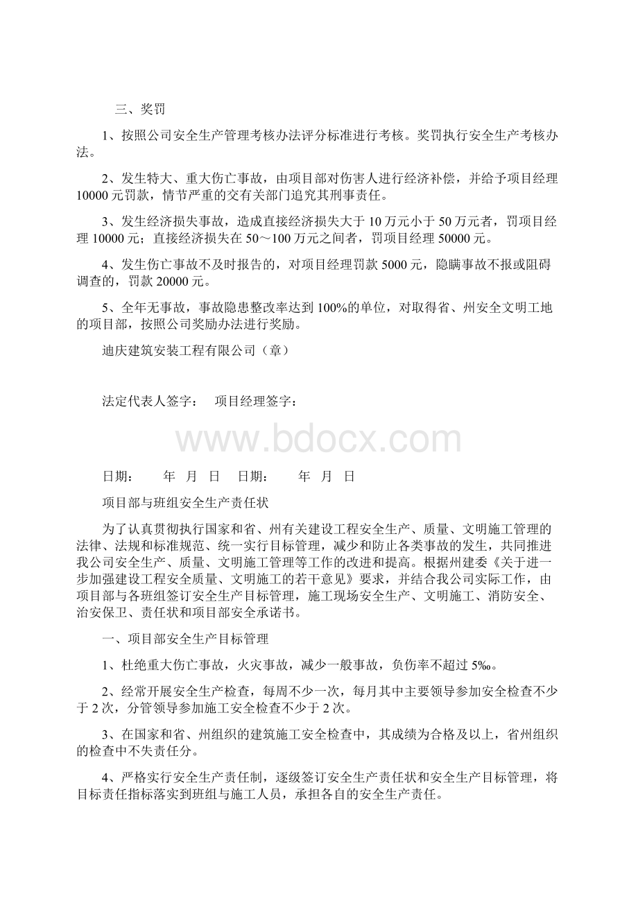 三级安全生产目标责任书Word文档格式.docx_第3页