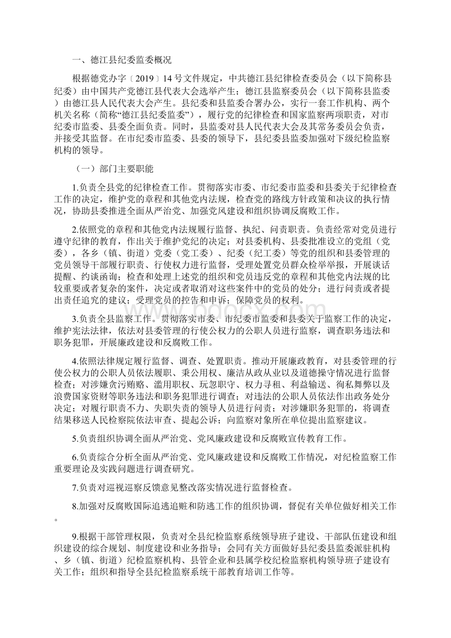 德江县纪委监委.docx_第2页