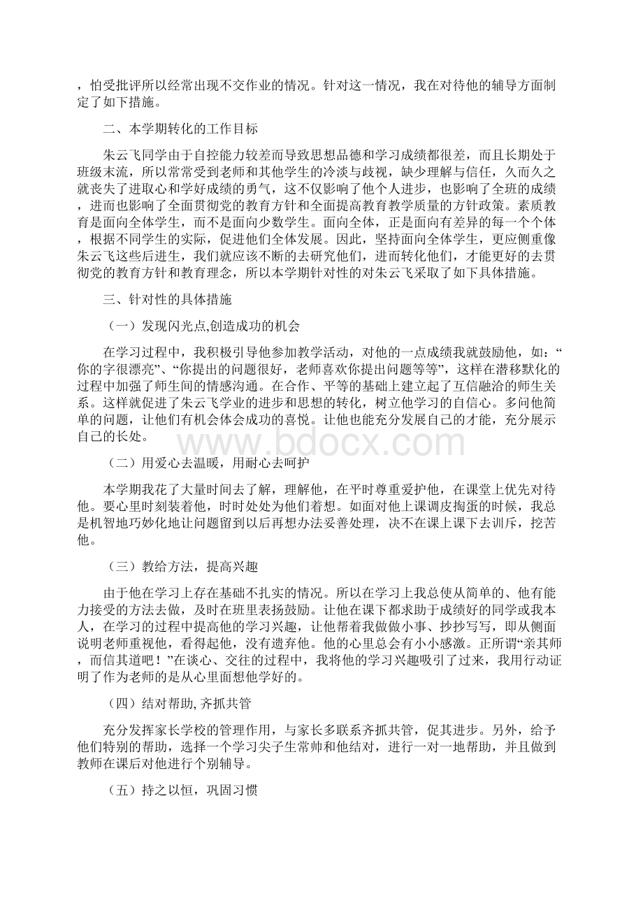 差下生转化总结Word文件下载.docx_第3页