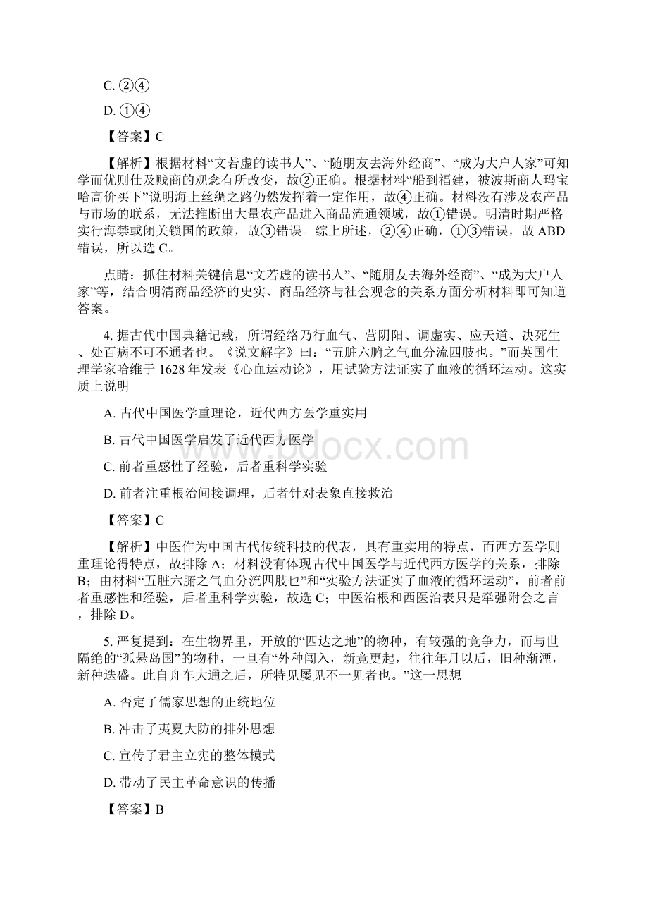 届云南省玉溪市玉溪一中高三下学期第七次月考历史试题解析版.docx_第3页