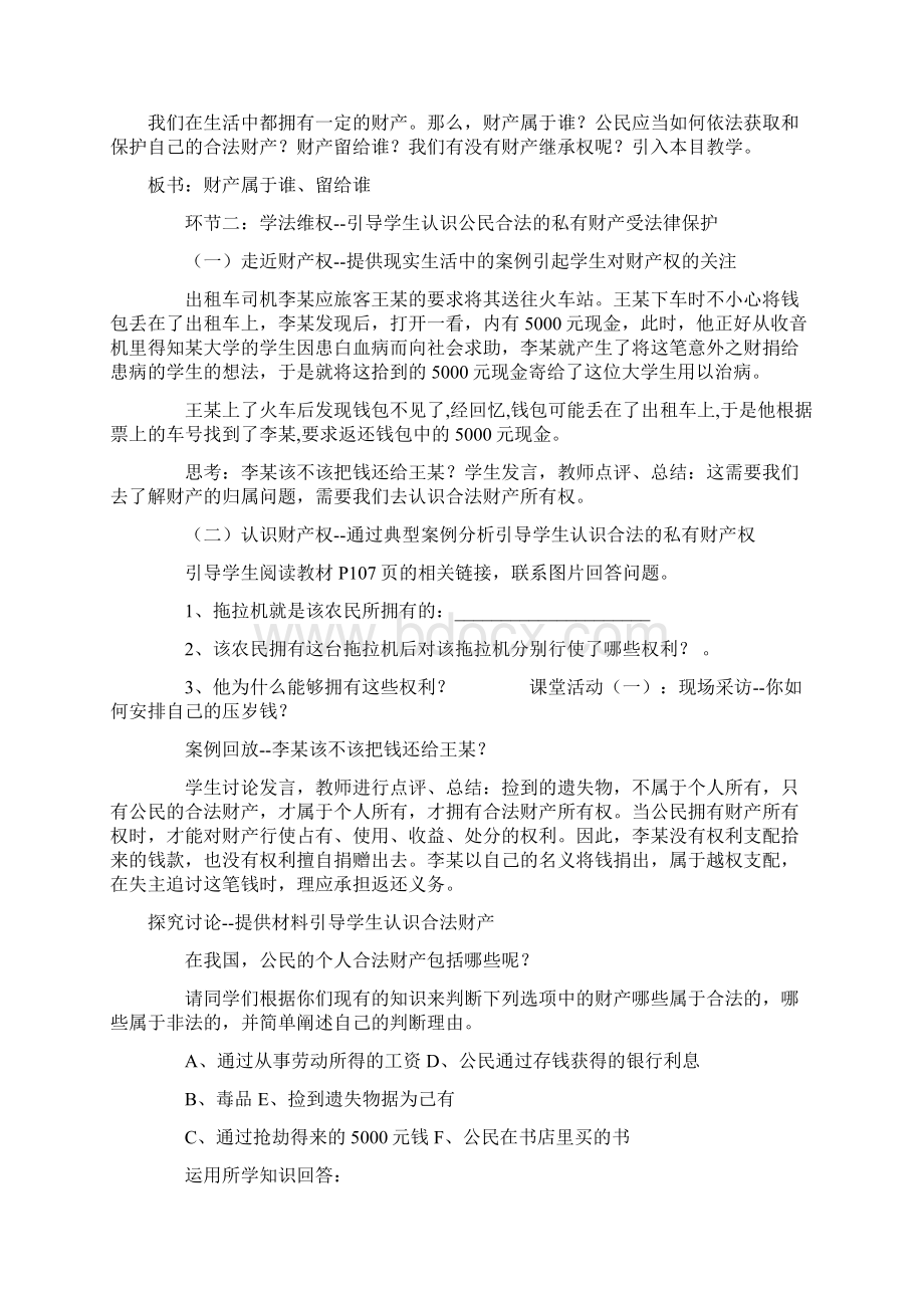 政治第三课.docx_第2页