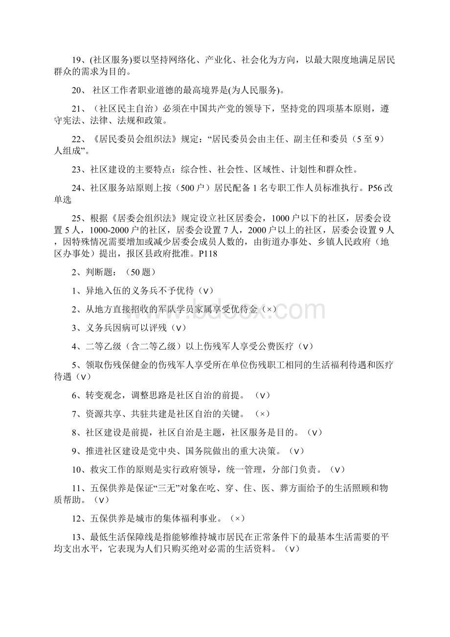 精编最新社区工作者考试题库+5套社区专职干部招聘考试知识点及答案预习必备预习必备.docx_第2页