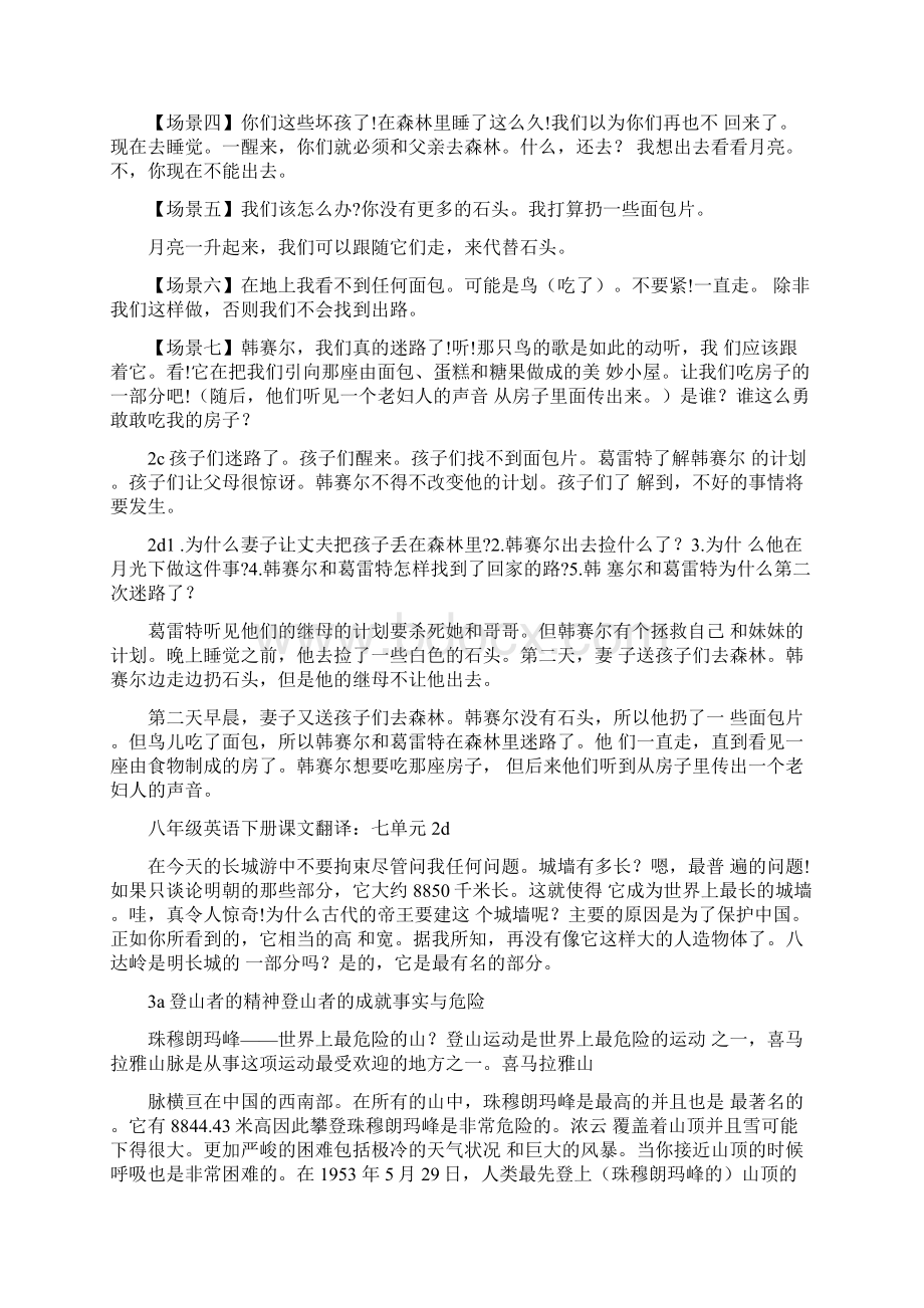 人教版英语书八年级下册课文翻译docxWord文件下载.docx_第3页