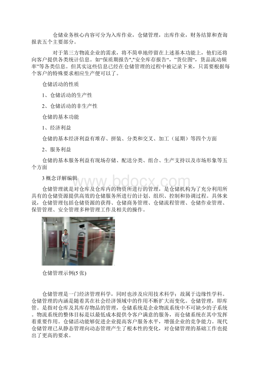 仓储管理要义Word文件下载.docx_第3页