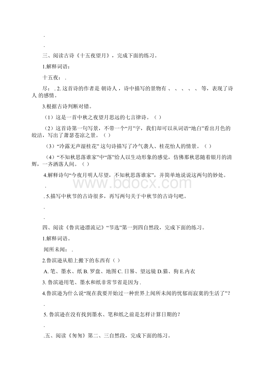 统编部编人教版六年级下册语文期末复习课内阅读专项Word文件下载.docx_第2页