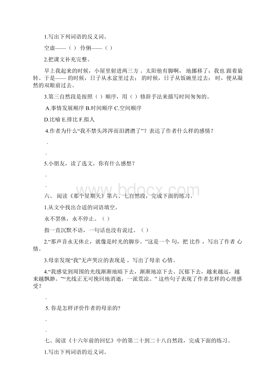 统编部编人教版六年级下册语文期末复习课内阅读专项Word文件下载.docx_第3页