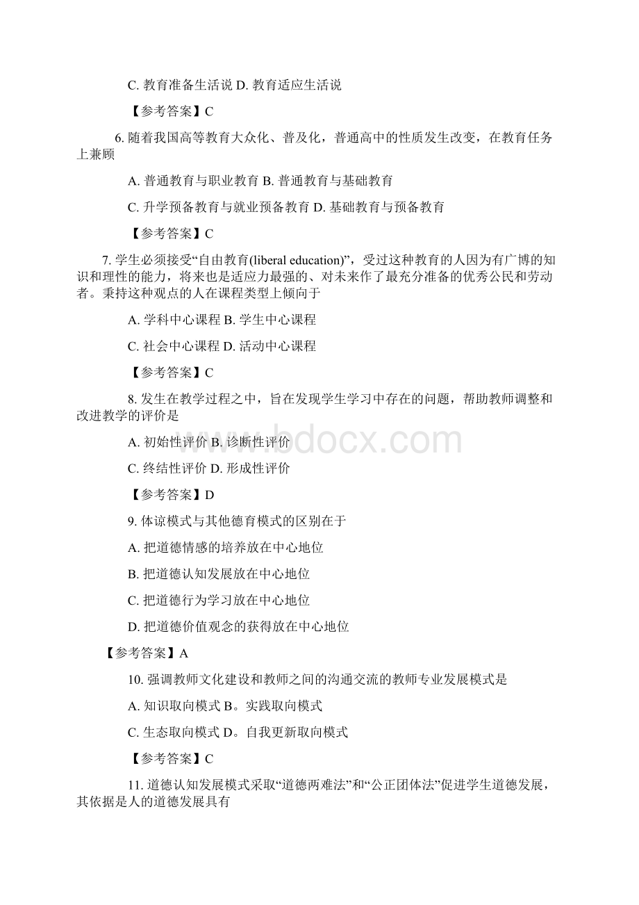 教育学考研真题Word下载.docx_第2页