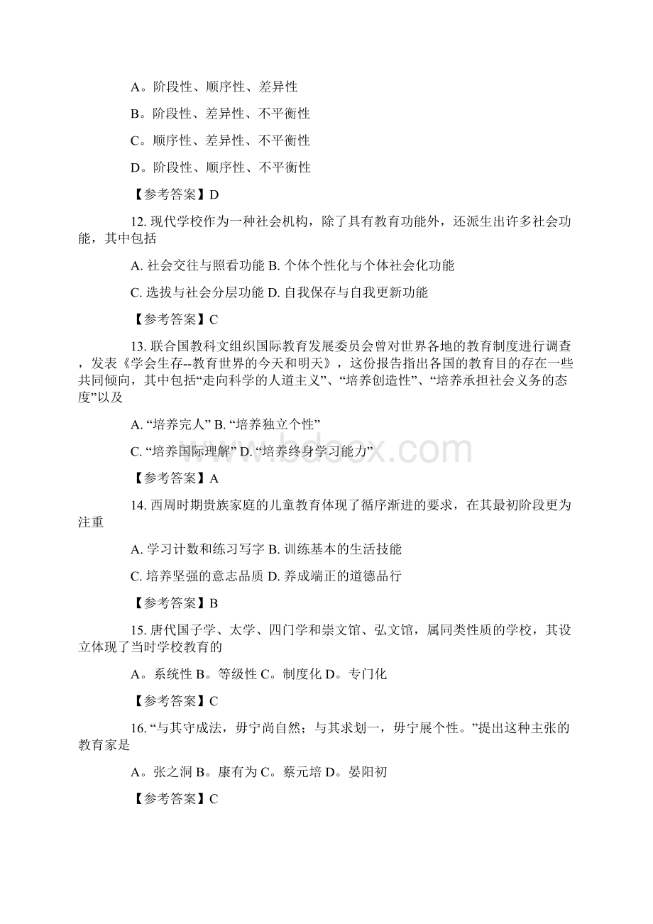 教育学考研真题Word下载.docx_第3页