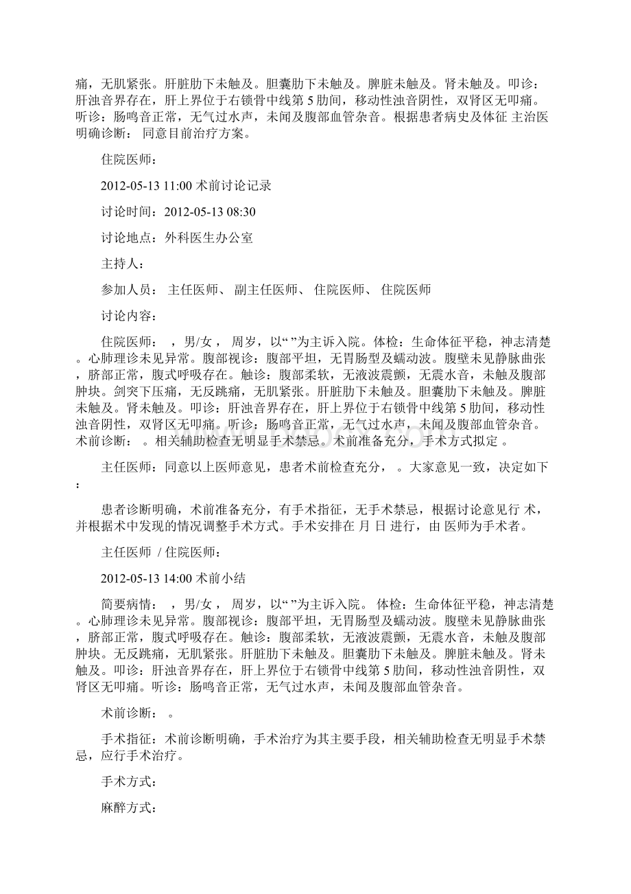 外科病程记录普通外科查房Word文件下载.docx_第2页