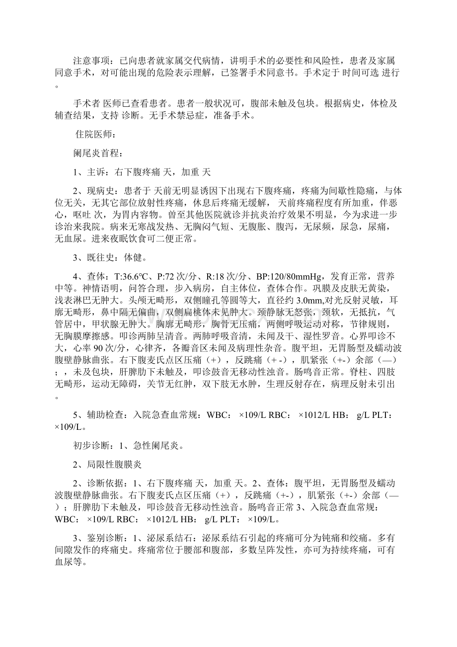 外科病程记录普通外科查房Word文件下载.docx_第3页