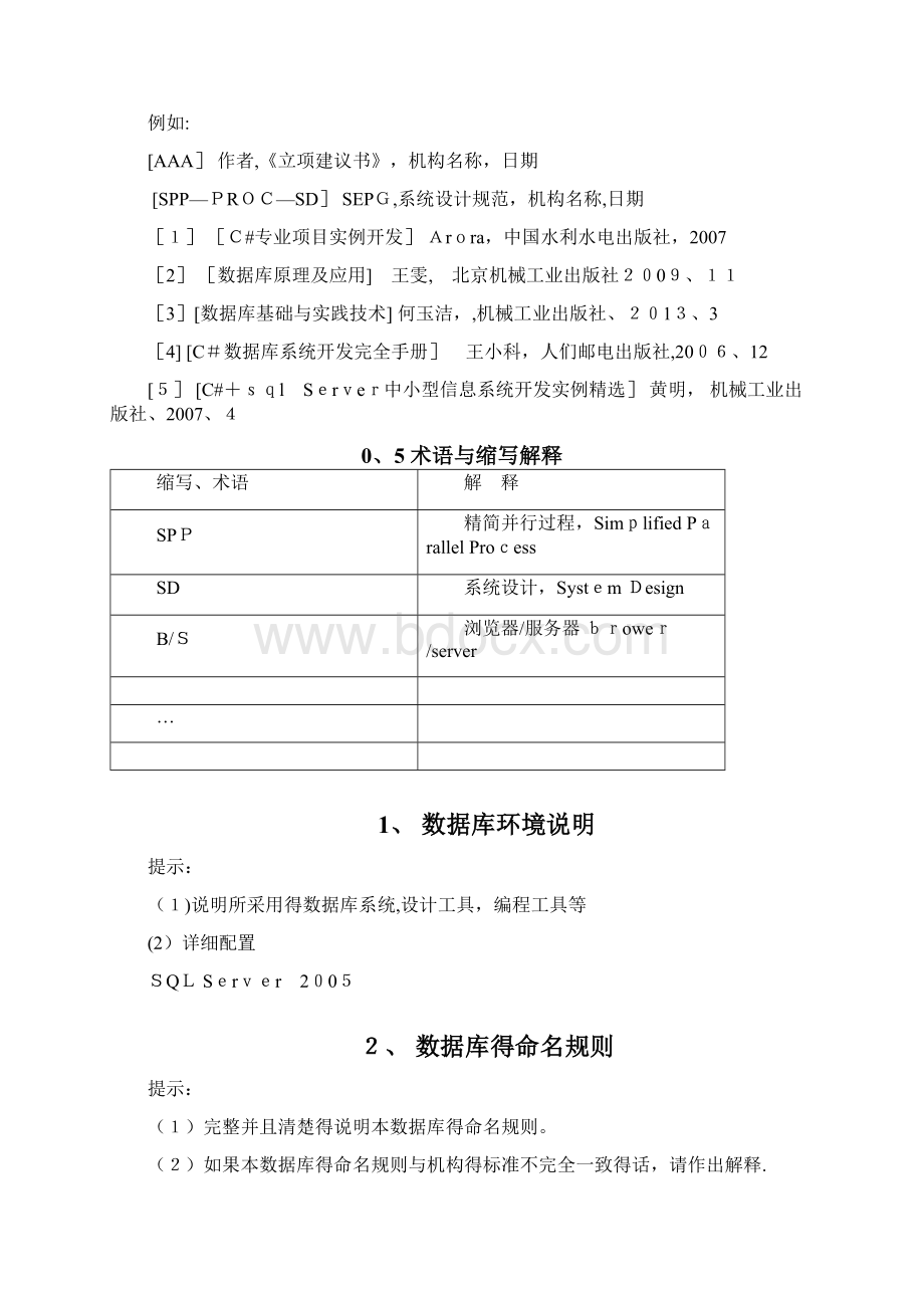 附录I3 数据库设计报告Word文档格式.docx_第3页