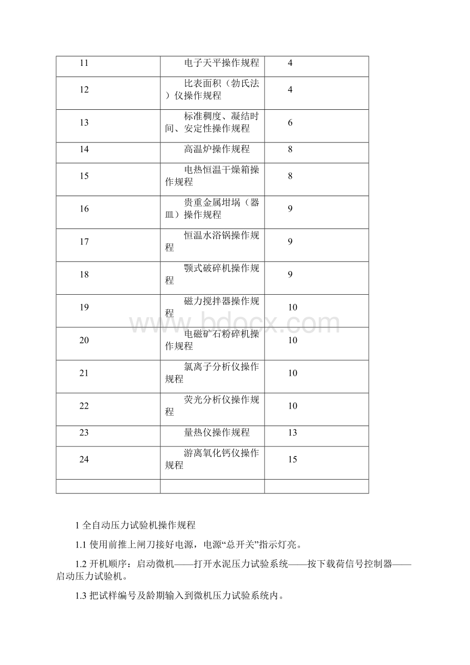 检验设备操作规程汇编.docx_第2页