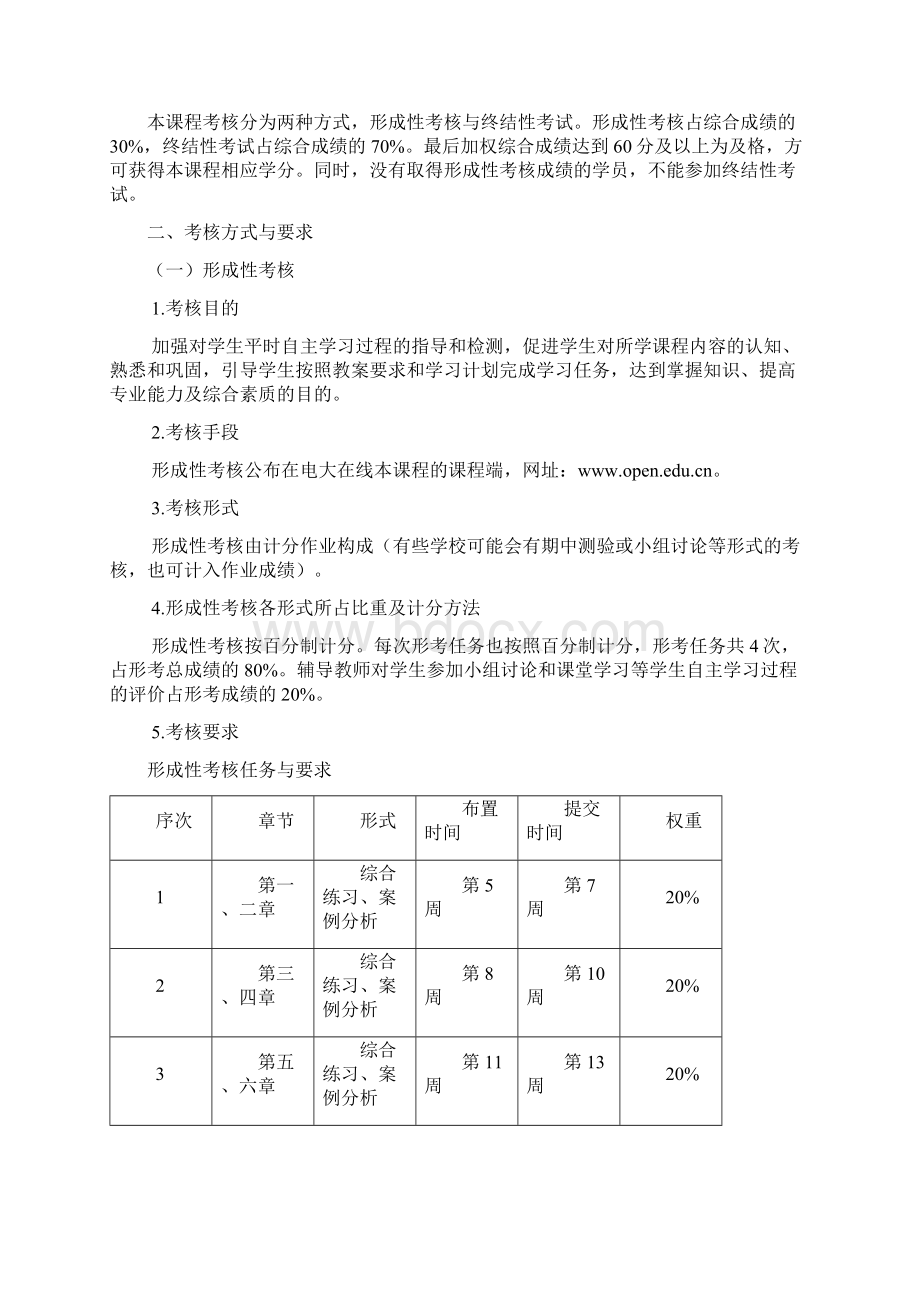 高级管理会计考核说明定稿秋Word格式.docx_第2页