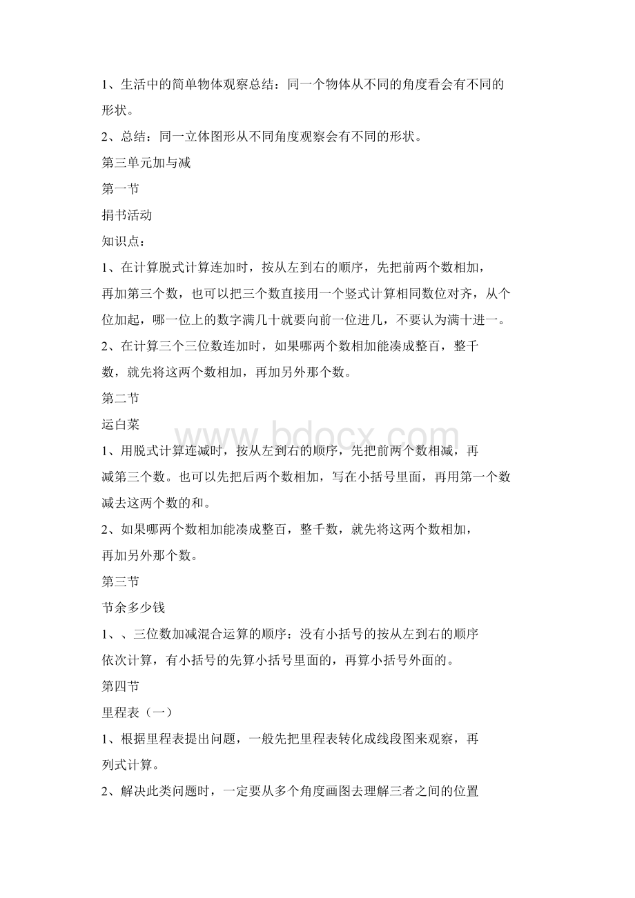 北师大版丨三年级数学上册知识点预习总览.docx_第3页