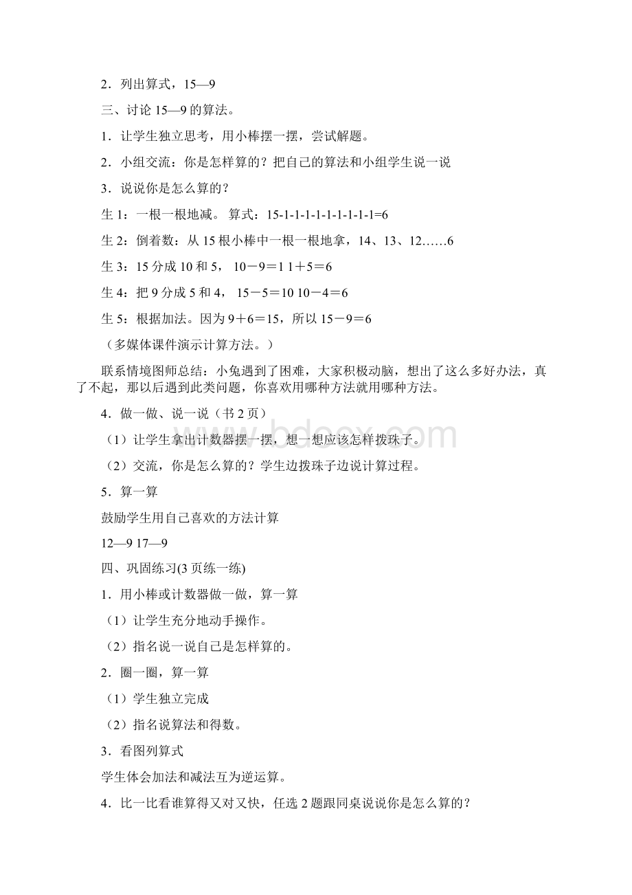 新北师大版小学数学一年级下册全册教案.docx_第3页