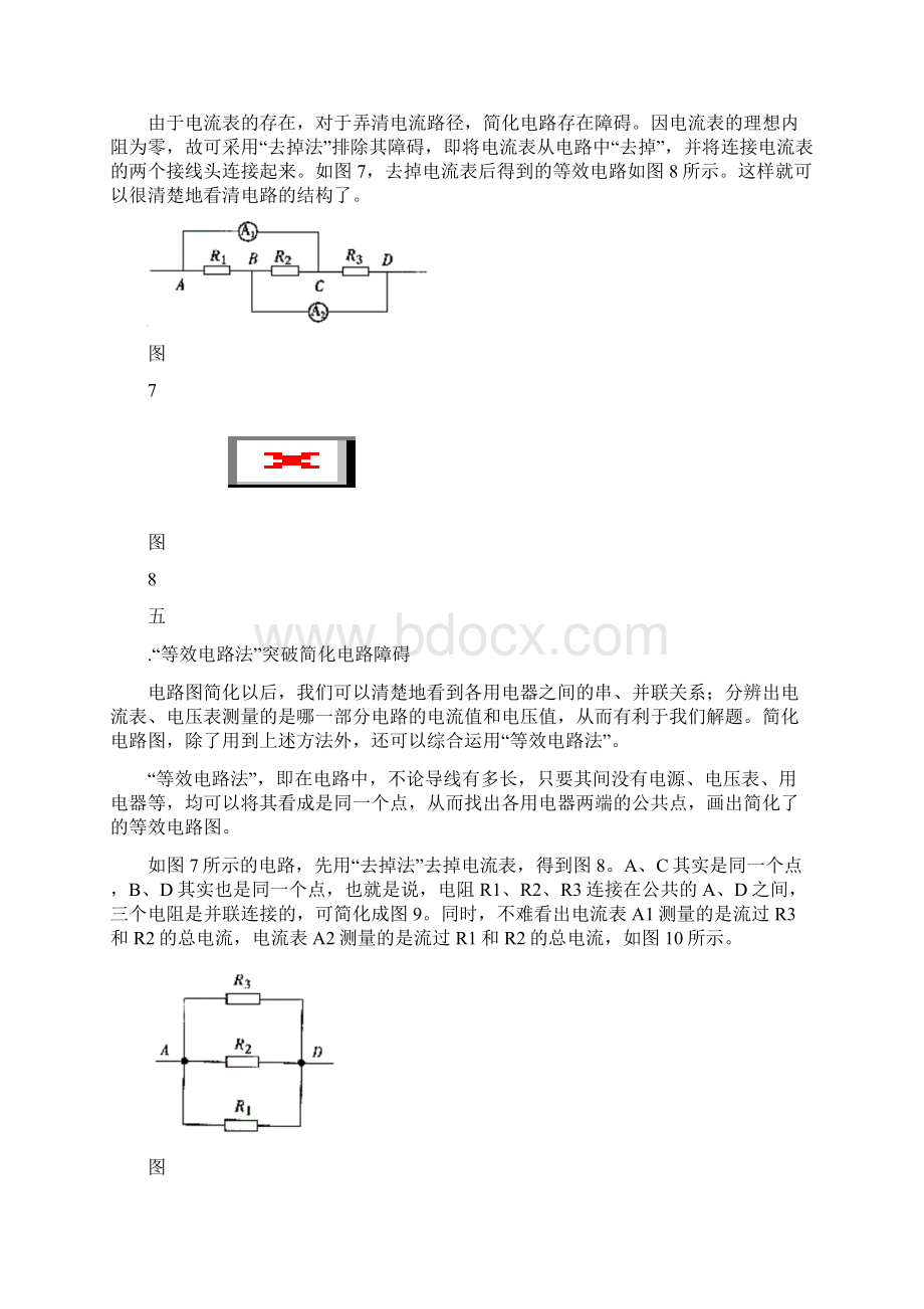 复杂电路的简化方法.docx_第3页