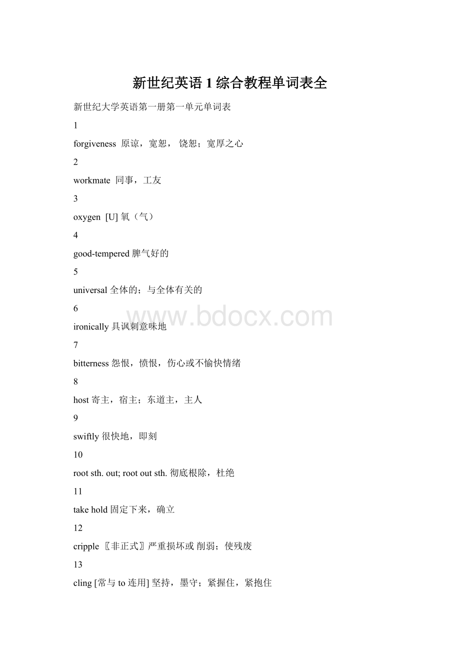 新世纪英语1综合教程单词表全Word格式文档下载.docx_第1页